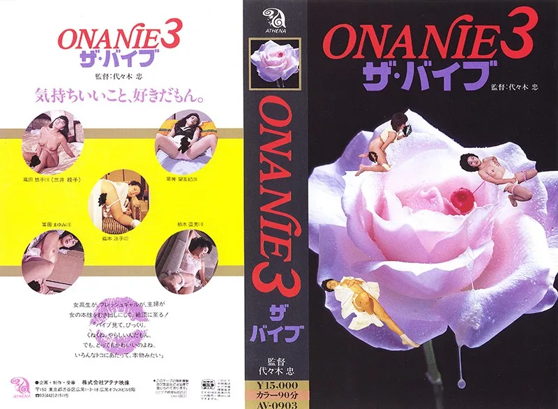 [AV-0903] ONANIE 3 盛傳 - R18