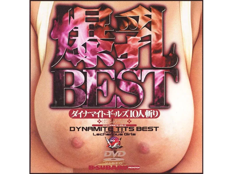 [BSDV-053] 巨大的乳房最好切 10 炸藥 gal - R18