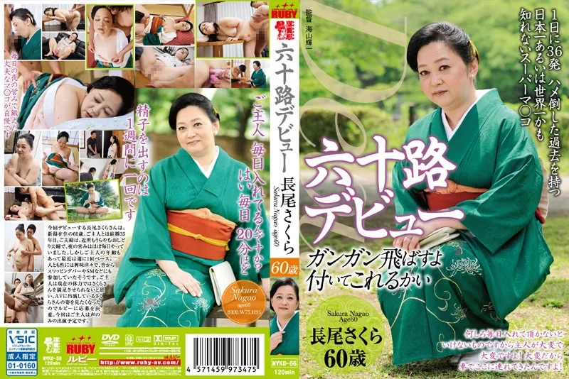 [NYKD-56] 四十加上首次亮相長尾櫻花 - R18