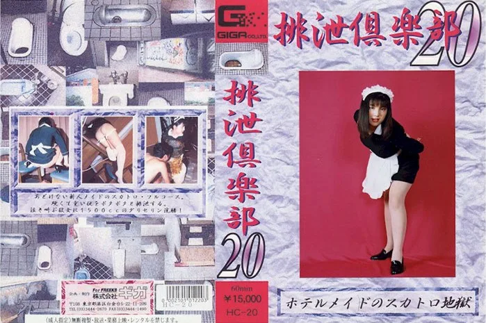 [HC-20] 排泄俱樂部 20 - R18