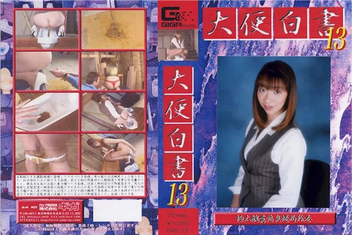 [GHS-13] 大便白色 13 北川弓香 - R18