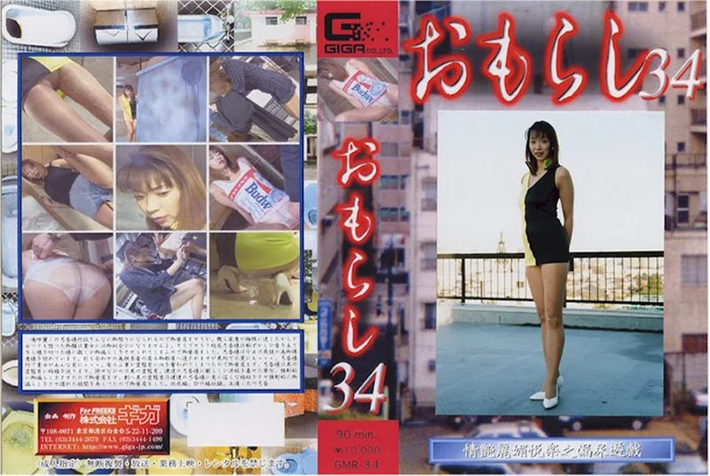 [GMR-34] 尿尿 34 - R18