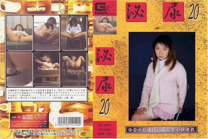 [GUR-20] 泌尿生殖道 20 - R18