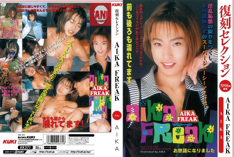 [KK-371] 重印選擇光井愛佳怪胎 - R18