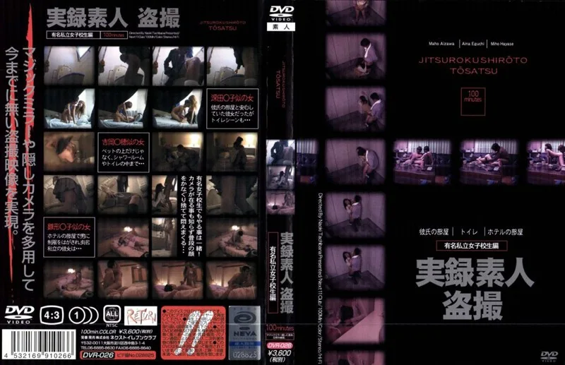 [DVR-026] 業餘的窺淫癖者成像著名私立女子學校學生分會的史冊 - R18