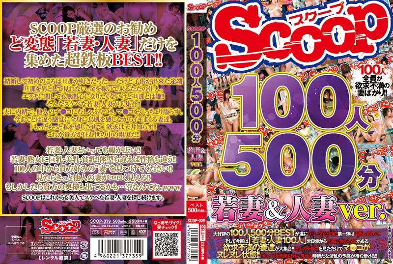 [SCOP-339] 100 500 妻子與妻子查看。 - R18