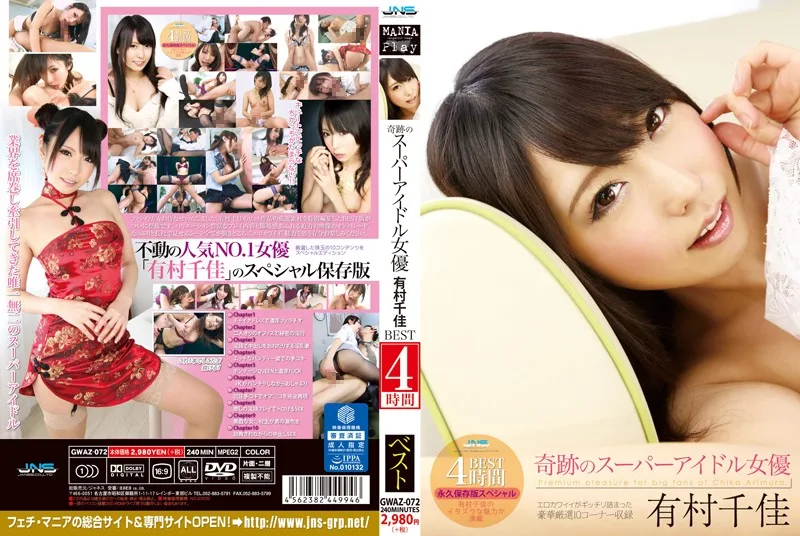 [GWAZ-072] 奇跡的超級大偶像女星 Arimura 美羽最好 4 小時 - R18