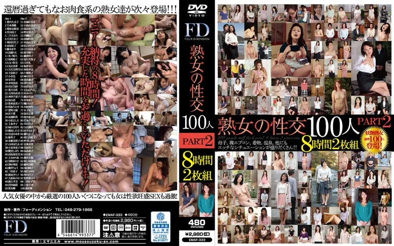 [EMAF-333] 成熟的女人性 100 人第 2 部分 8 小時 - R18