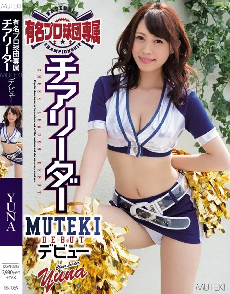 [TEK-069] 著名專業團隊專門啦啦隊長 MUTEKI 首次亮相 - R18