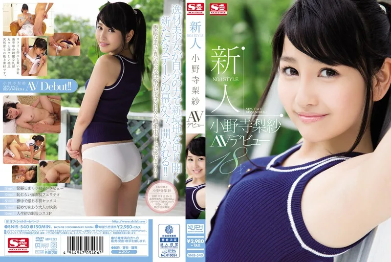 [SNIS-540] 新人 NO.1STYLE 小野梨咲 AV 首次亮相 - R18