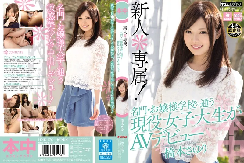 [HND-176] 年度最佳新秀 * 獨家 ！ 被著名 AV 首次亮相橋本小百合大學學生上學 - R18