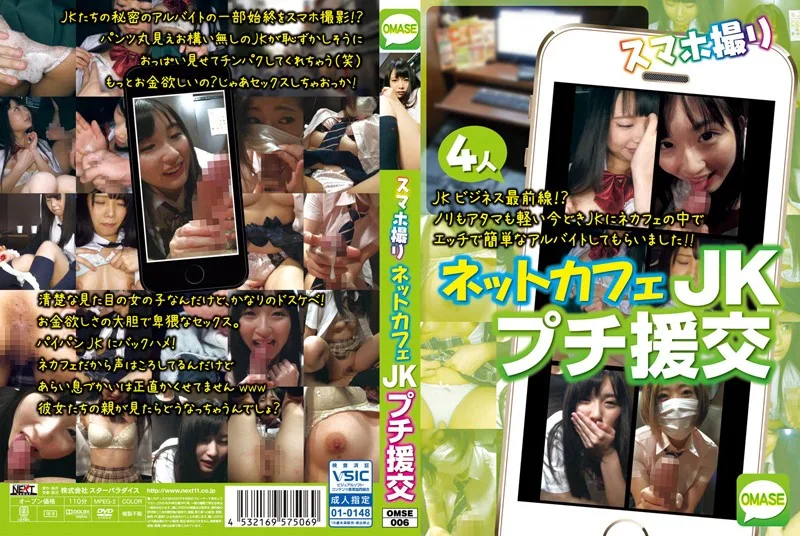 [OMSE-006] 採取智慧手機咖啡館 JK 佈雷亞 benette - R18