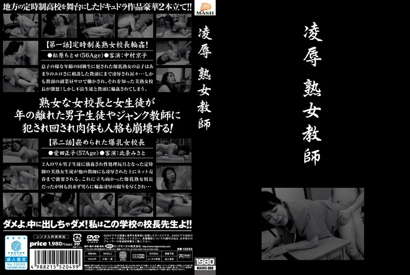 [MASRS-068] 強姦成熟的教師 - R18