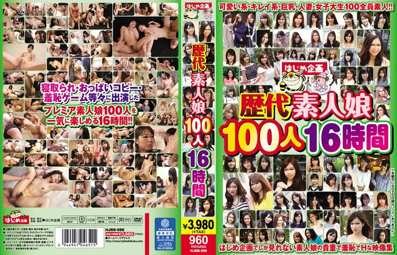 [HJBB-098] 過去的業餘女孩 100 16 小時 - R18