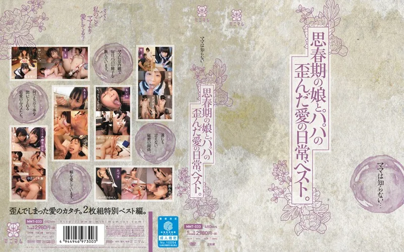 [MMT-033] 我不知道。 青春期的女兒，爸爸每天的最愛。 - R18