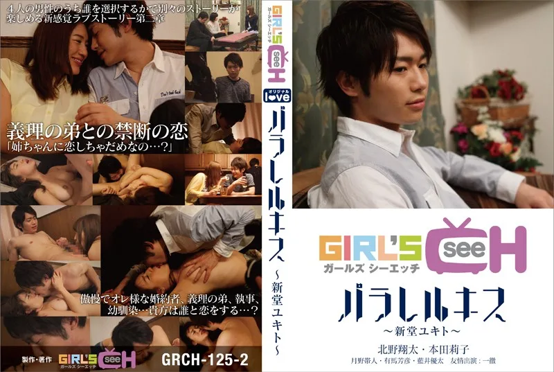 [GRCH-125-2] 並行是近藤由紀惠 - R18