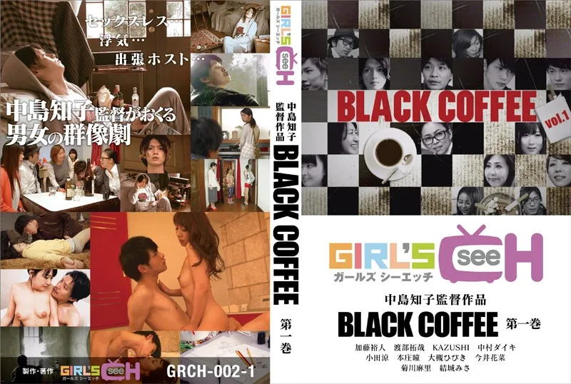 [GRCH-002-1] 第 1 卷黑咖啡 - R18
