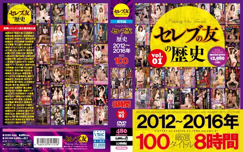 [CESD-244] 朋友的名人歷史 2012年-2016 年，精挑細選 100 標題 8 倍 VOL.1 - R18