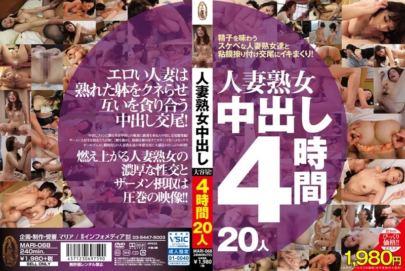 [MARI-068] 家庭主婦成熟奶油餡餅 4 小時 20 人 - R18