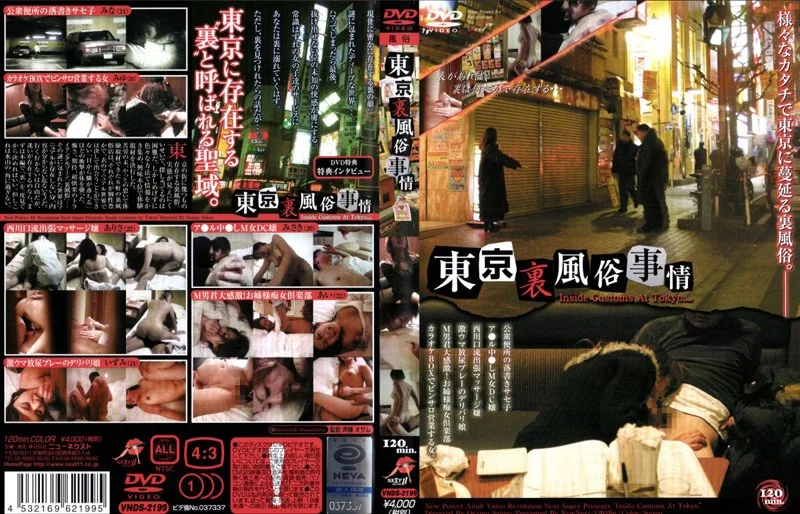 [VNDS-2199] 東京海關事務背後 - R18