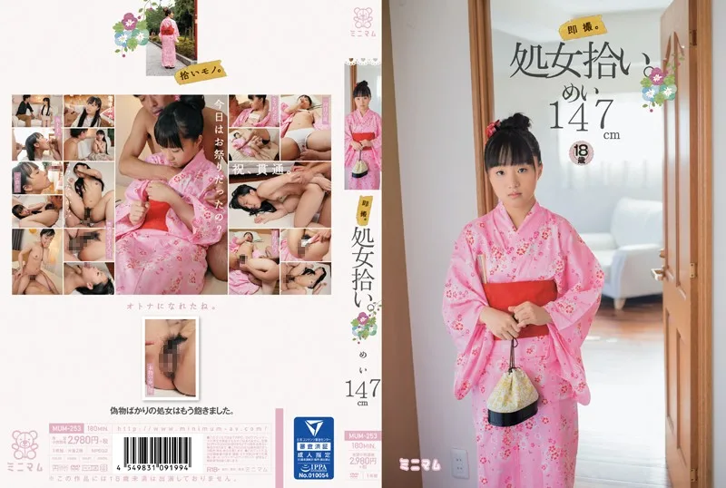 [MUM-253] 立即成像。 維爾京撿起。 梅 147 釐米 - R18