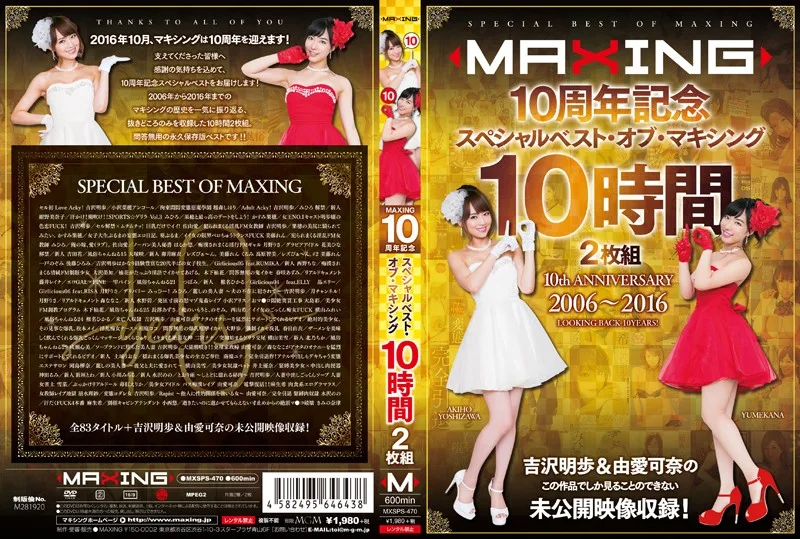 [MXSPS-470] MAXING10 周年特別最好的麻杏 10 小時吉澤 & 紀愛加奈子的秘密的錄影 ！ - R18
