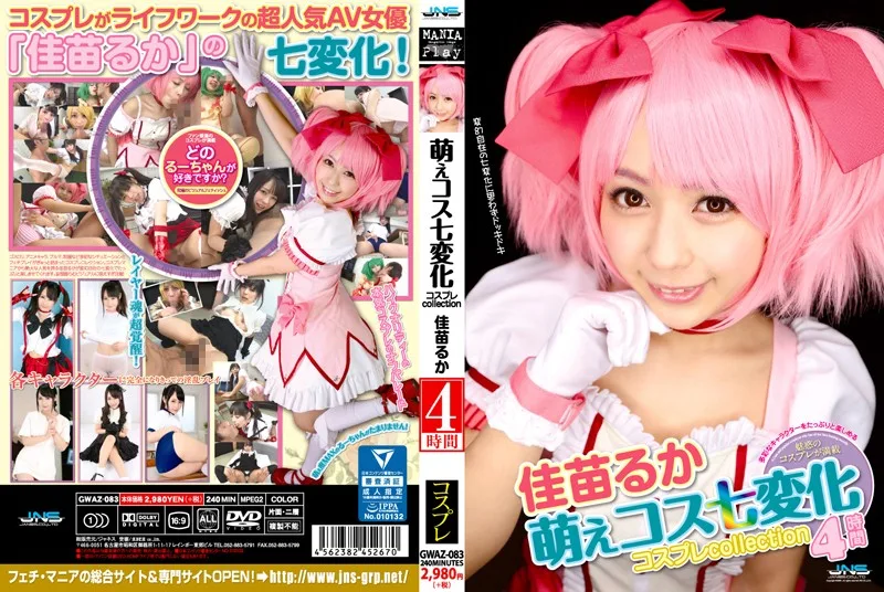 [GWAZ-083] 教育部 Kos shichihenge cosplay 集合 4 h，幼苗嗎？ - R18