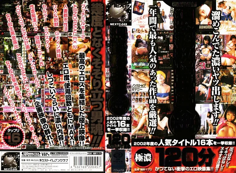 [NEXTC-045] 淫穢的寶藏室金 - R18