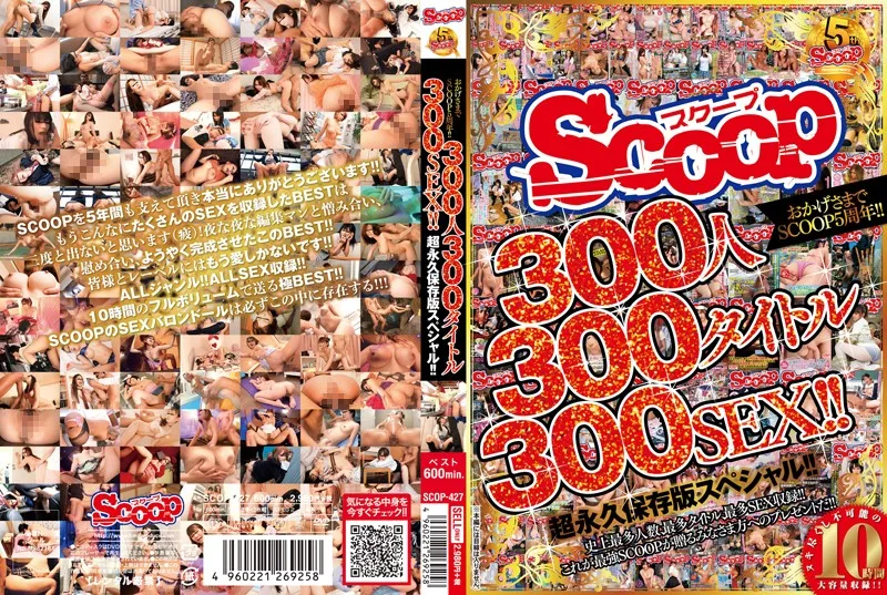 [SCOP-427] 感謝 SCOOP5 周年紀念。 300 300 標題 300 性 ！ -永久存儲特別版 ！ - R18