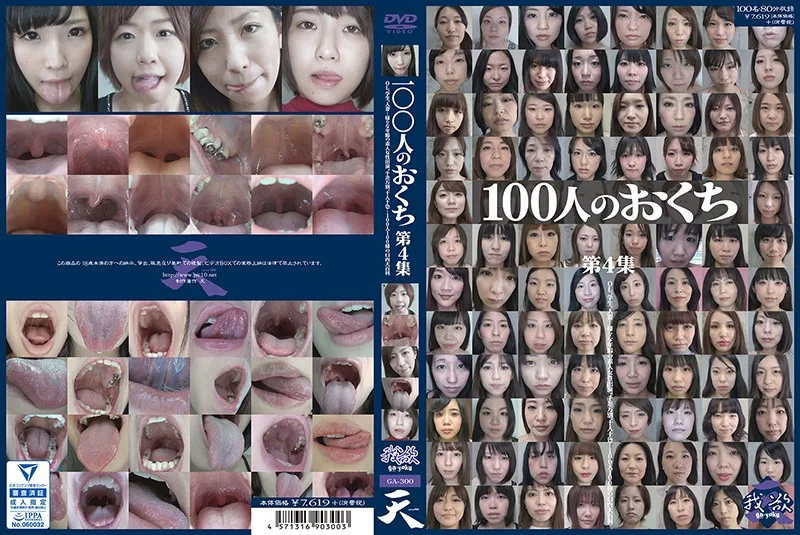 [GA-300] 硬度 100 第 4 卷 - R18