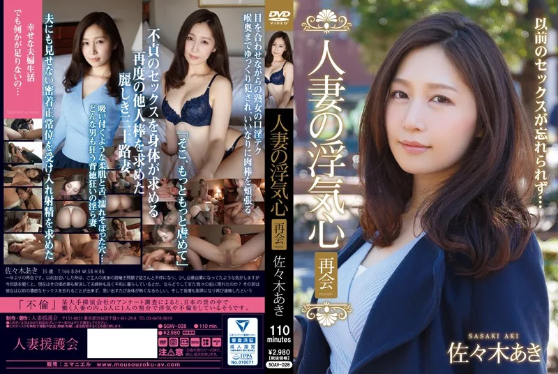 [SOAV-028] 作弊的心團聚佐佐木 Aki 的家庭主婦 - R18