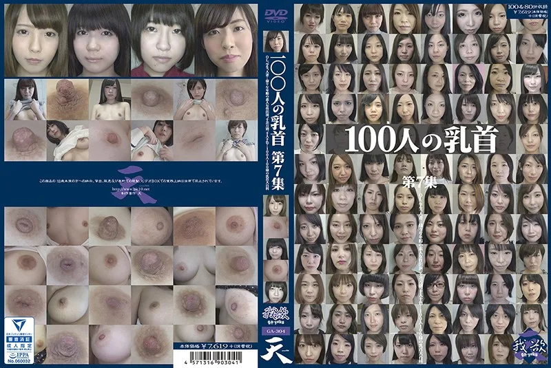 [GA-304] 第 7 卷 100 奶嘴 - R18