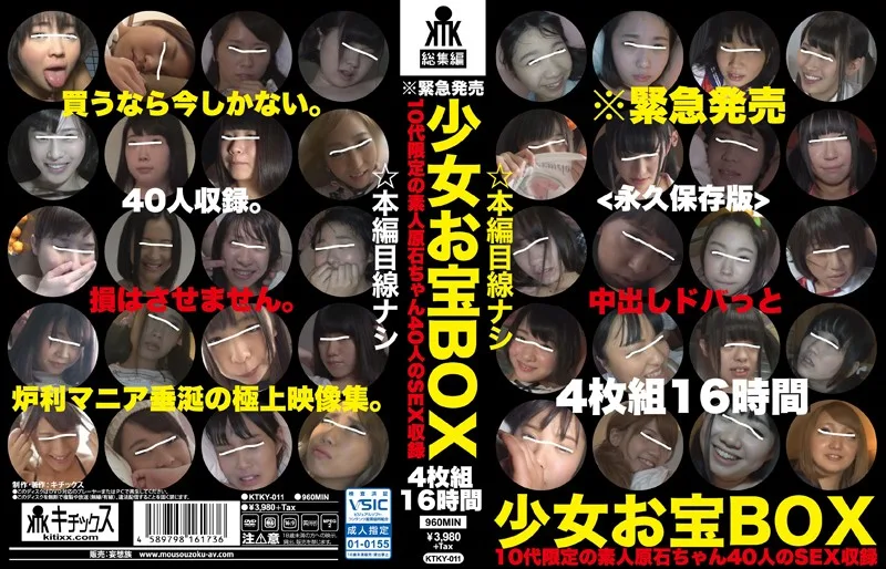 [KTKY-011] 女孩寶藏箱 （永久存儲版） 裡面出了第一和 40 代 10 有限業餘粗糙性雜誌 - R18