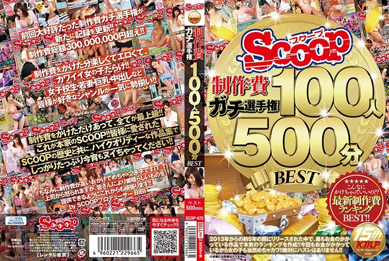 [SCOP-475] Gati 成本錦標賽舀 500 100 最佳 - R18