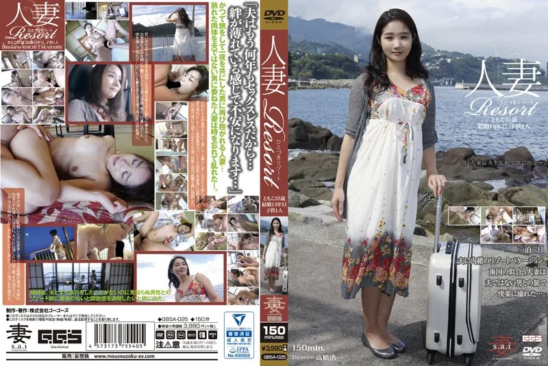 [GBSA-025] 妻子度假村 & 瑪麗亞37歲, 結婚13年, 1 孩子 - R18