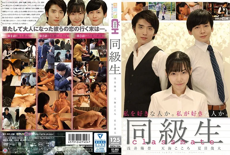 [GRCH-256] 同學 - R18