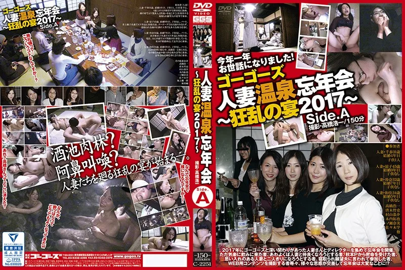 [C-2251] 去的妻子溫泉 party-2017 狂熱的一面盛宴。 一個 - R18