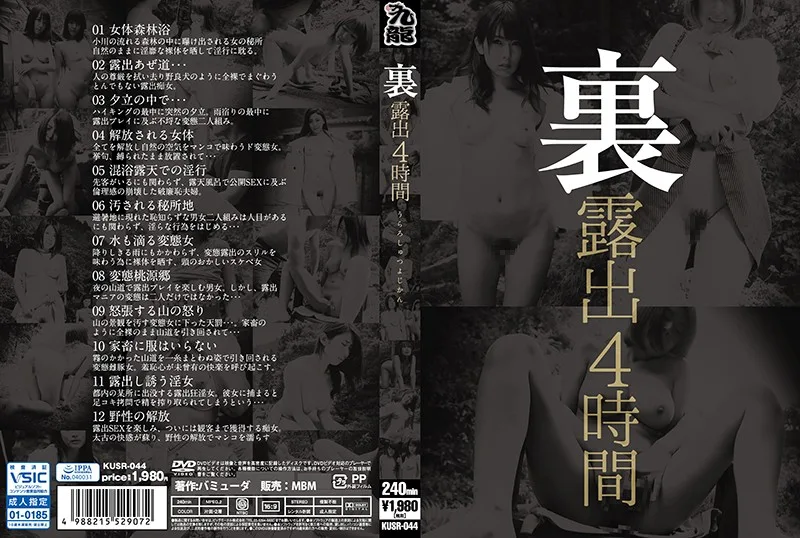 [KUSR-044] 幕後曝光四小時 - R18