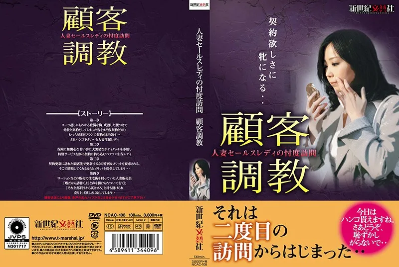 [NCAC-108] 主婦女售貨員猜測訪問客戶培訓 - R18