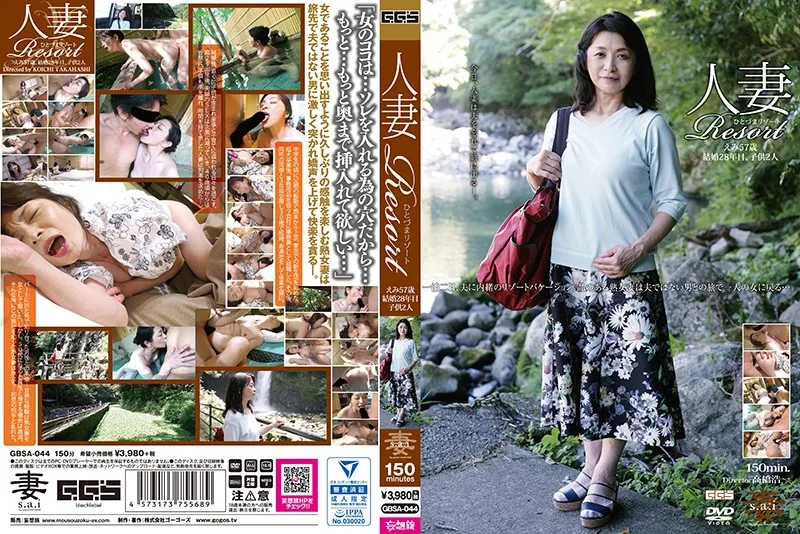 [GBSA-044] 妻子, EMI 57 歲, 結婚28年, 兩個孩子。 - R18