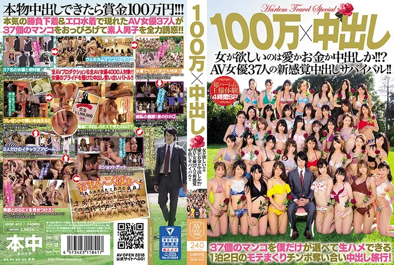 [AVOP-410] 100萬 x nakadashi 想要愛情或金錢餡餅？! 色情明星37新的感覺內出生存! - R18