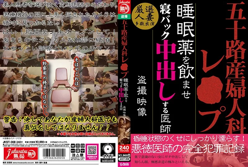 [JKST-008] 萊斯 0 組睡藥的牛奶婦產科給醫生視頻 , 睡不裡喝 - R18