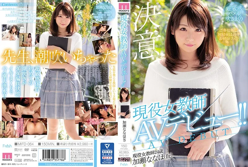 [MIFD-064] 活躍的女教師 av 首次亮相! kase 凡人 ho - R18