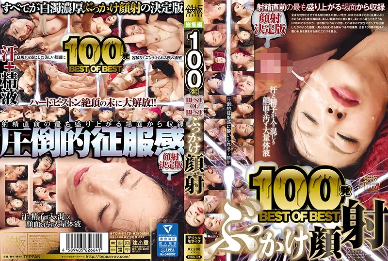 [TOMN-178] 100次最好的布卡克臉 - R18