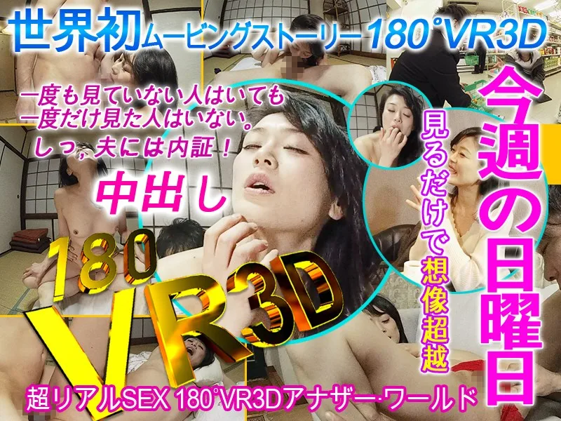 [J-0002] 【VR】中島孝子本星期日 - R18