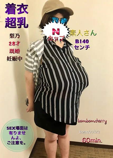 [BOMC-00123] N 杯業餘服裝超級牛奶里諾 28 已婚懷孕懷孕 B140 釐米場景沒有，請小心 . / BomCherry - R18