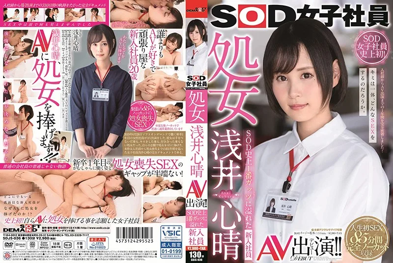 [SDJS-036] SOD 女員工處女阿薩伊·伊努埃 AV 外觀！！ SOD 歷史上第一個充滿 Gatz 的新員工 - R18