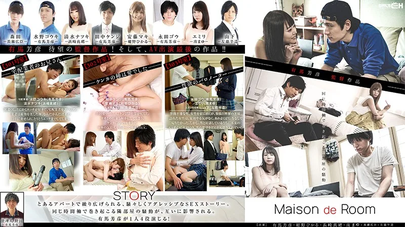 [GRCH-313] Maison de Room - R18