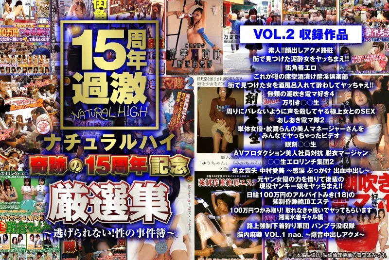 [NHDTA-597-F-2] 15周年自然高奇跡精心挑選第2卷 性案例書 - R18