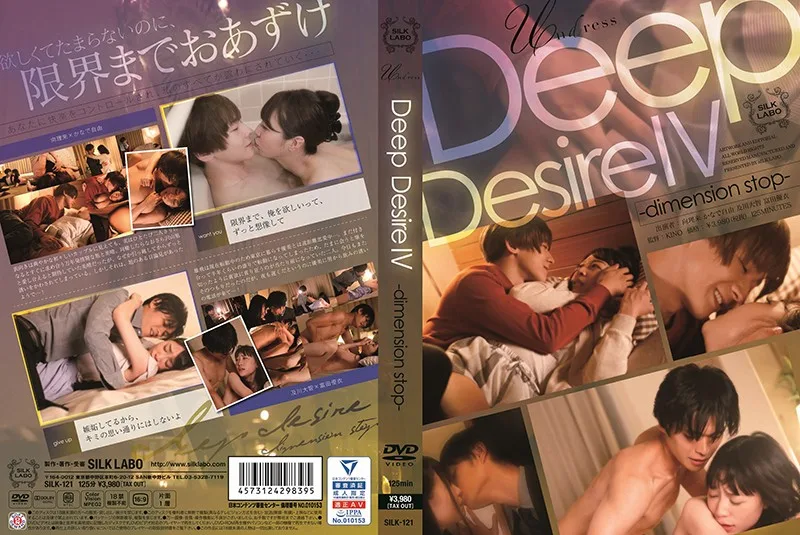 [SILK-121] Deep Desire IV - R18